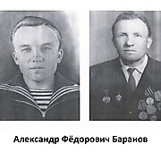Фотографии Александра Фёдоровича Баранова