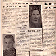 В служении  людям-газетная статья