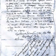 Письмо Михаила Миркина