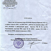 Петрова арх. справка