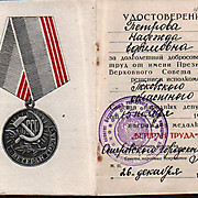 Петрова уд. ветеран труда