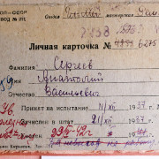 Личная карточка об увольнении Сергеева А.С. по болезни в 1942 году