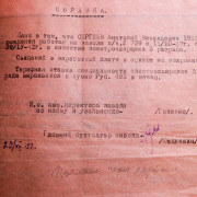 Справка о работе на заводе Почтовый ящик № 729 с 1937 по 1942 г