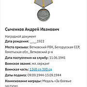 Медаль «За боевые заслуги». Наградной лист.