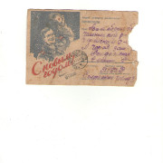Открытка-поздравление родным с Новым 1945 годом.Полевая почта 51863Р
