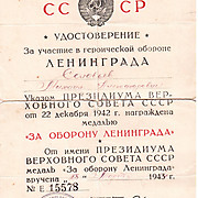 Удостоверение к медали 