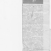 Газетная публикация о Соловьеве М.А.
