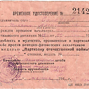 Временное удостоверение к медали 