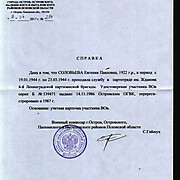 Справка Соловьевой Е.П. об участии в партизанском сопротивлении