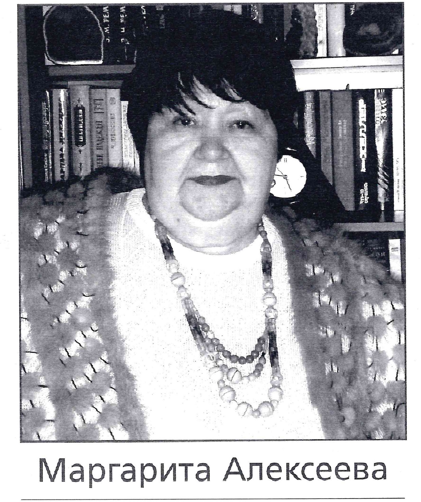 алексеева
