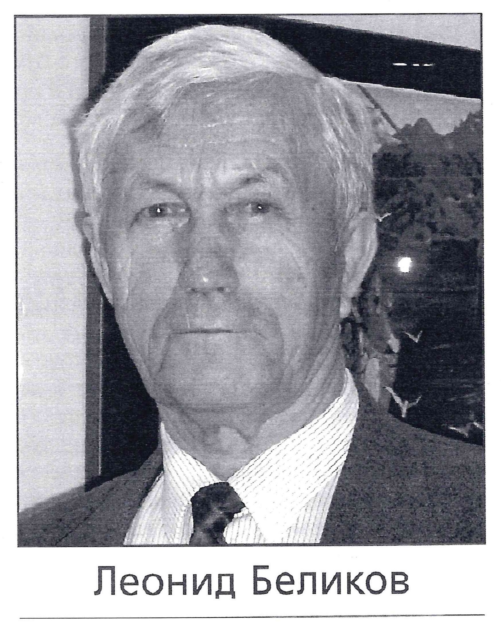 беликов
